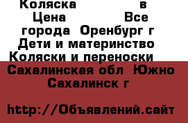 Коляска Anex Sport 3в1 › Цена ­ 27 000 - Все города, Оренбург г. Дети и материнство » Коляски и переноски   . Сахалинская обл.,Южно-Сахалинск г.